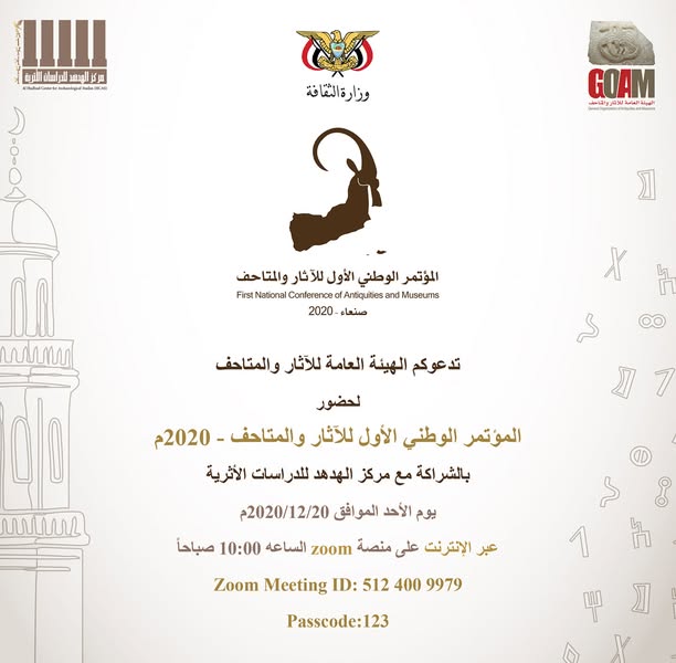 تحت شعار 
                        (الآثار تاريخ وهوية) 